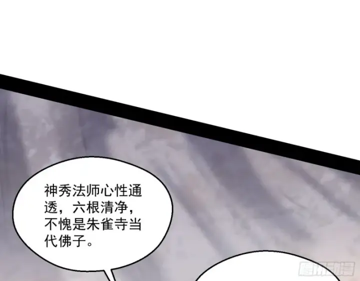 漫画《我为邪帝》佛陀降世第115张图