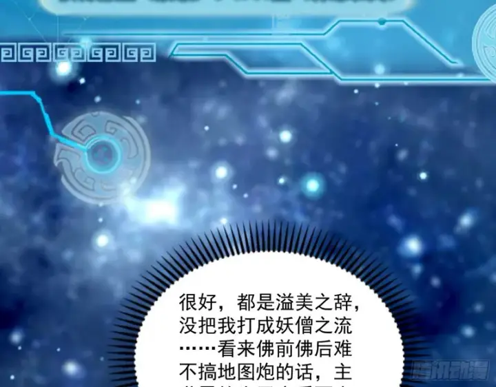 漫画《我为邪帝》佛陀降世第119张图