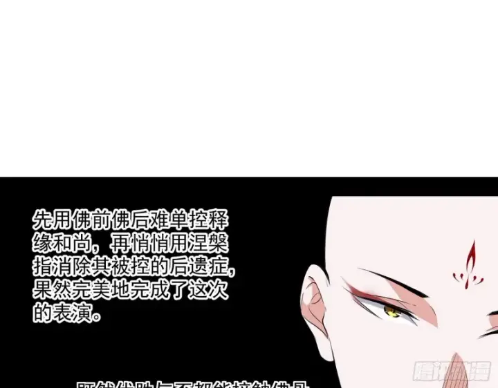 漫画《我为邪帝》佛陀降世第121张图
