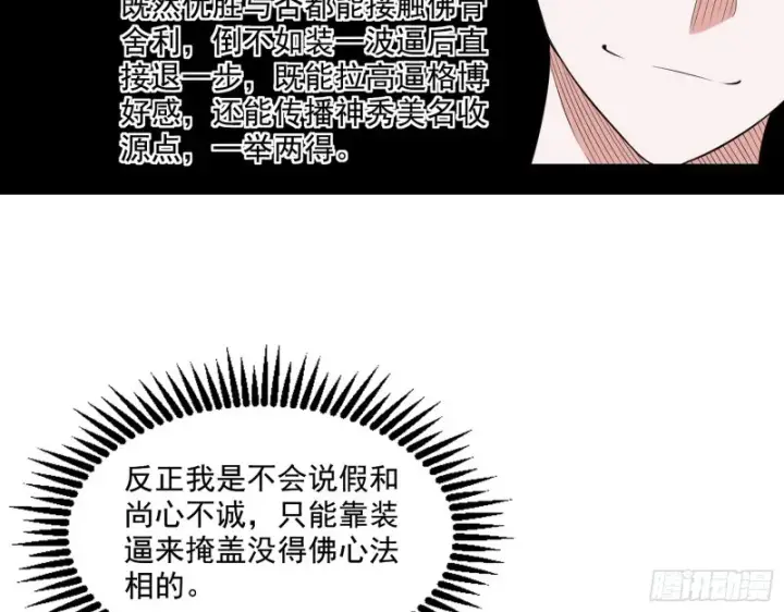 漫画《我为邪帝》佛陀降世第122张图