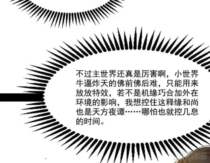 漫画《我为邪帝》佛陀降世第123张图