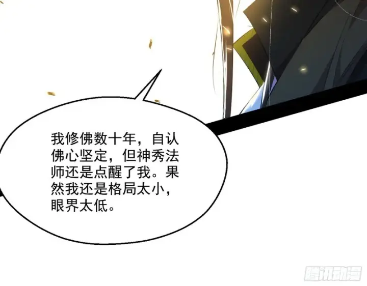 漫画《我为邪帝》佛陀降世第126张图