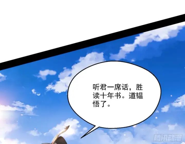 漫画《我为邪帝》佛陀降世第127张图