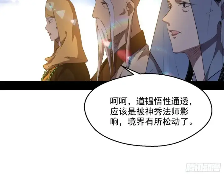 漫画《我为邪帝》佛陀降世第131张图
