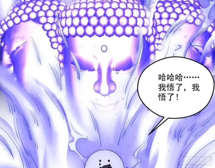 漫画《我为邪帝》佛陀降世第25张图