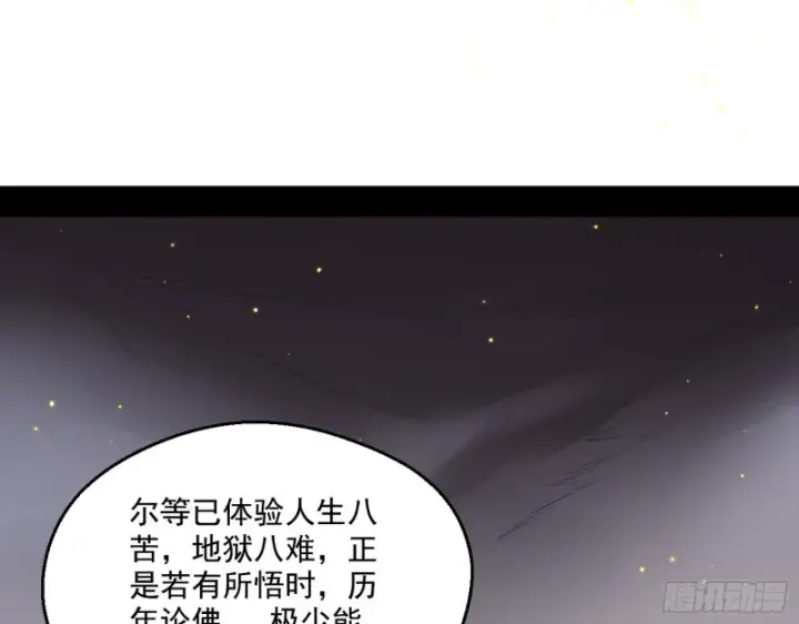漫画《我为邪帝》佛陀降世第3张图