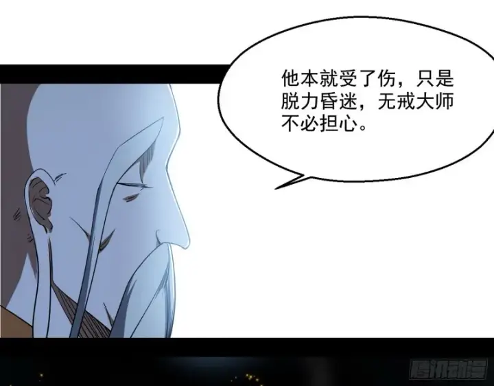 漫画《我为邪帝》佛陀降世第35张图
