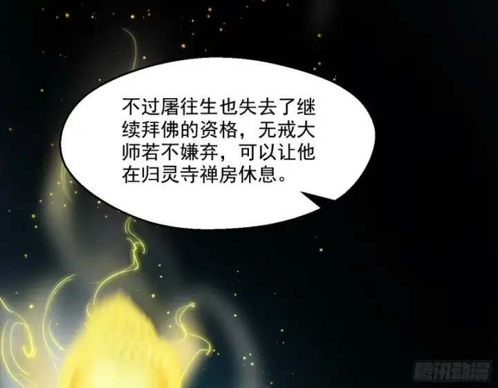 漫画《我为邪帝》佛陀降世第36张图