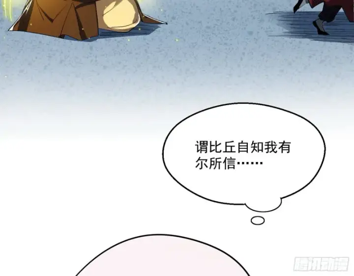漫画《我为邪帝》佛陀降世第38张图