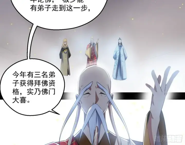漫画《我为邪帝》佛陀降世第4张图