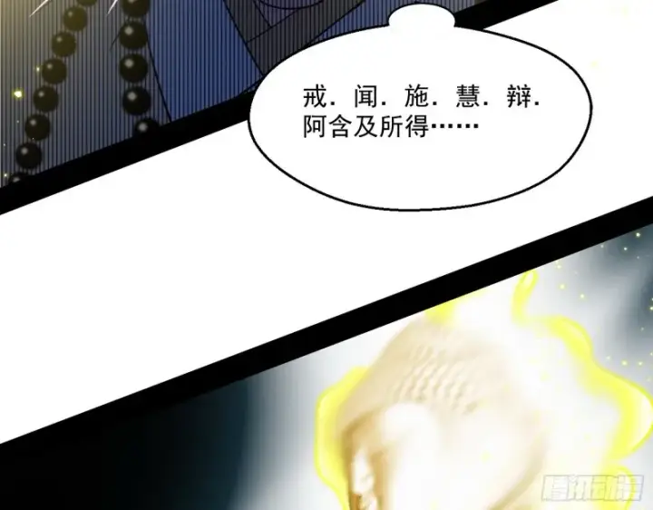 漫画《我为邪帝》佛陀降世第40张图