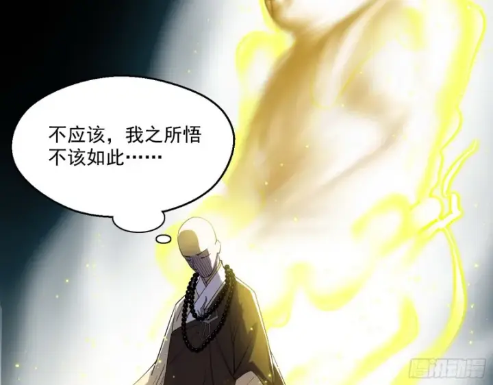 漫画《我为邪帝》佛陀降世第41张图