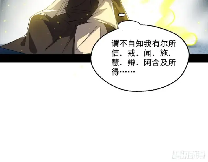 漫画《我为邪帝》佛陀降世第42张图