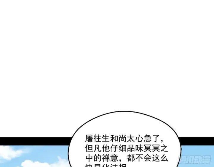 漫画《我为邪帝》佛陀降世第43张图