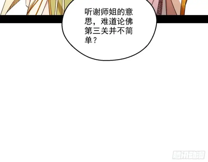 漫画《我为邪帝》佛陀降世第45张图