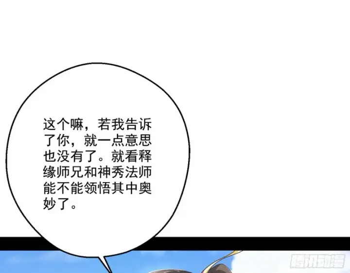 漫画《我为邪帝》佛陀降世第46张图