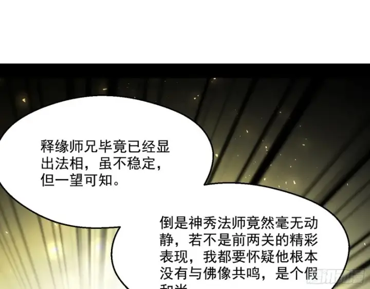 漫画《我为邪帝》佛陀降世第49张图