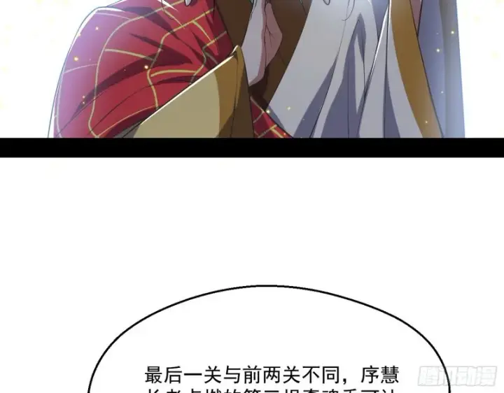 漫画《我为邪帝》佛陀降世第5张图