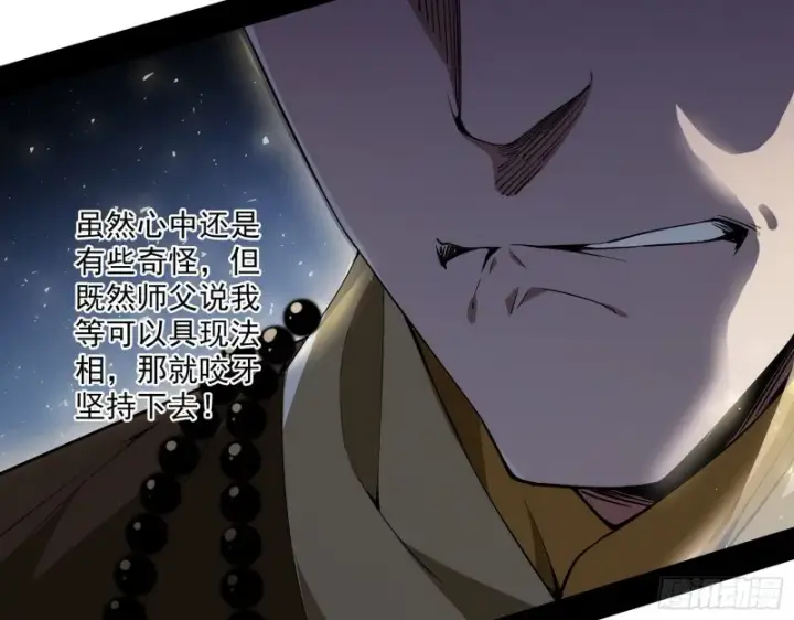 漫画《我为邪帝》佛陀降世第54张图
