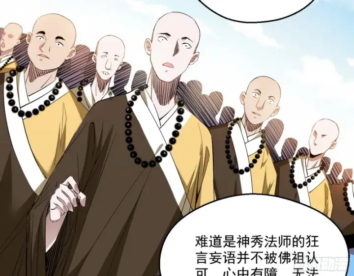 漫画《我为邪帝》佛陀降世第57张图