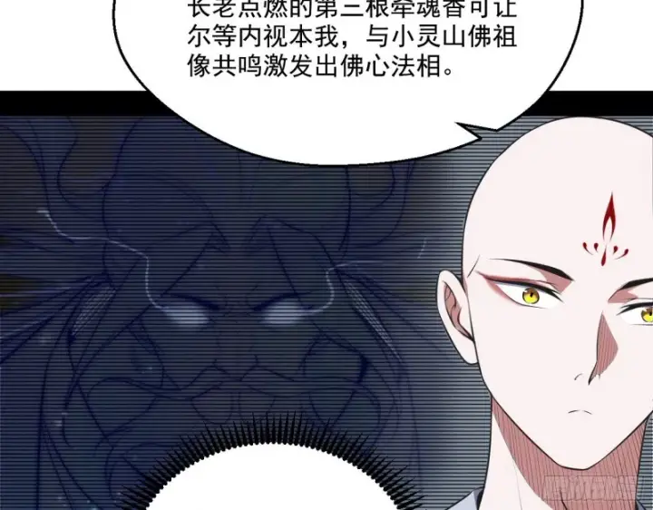 漫画《我为邪帝》佛陀降世第6张图