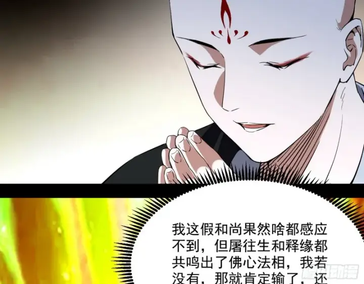 漫画《我为邪帝》佛陀降世第63张图