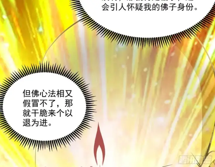 漫画《我为邪帝》佛陀降世第64张图