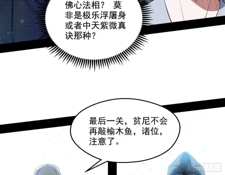漫画《我为邪帝》佛陀降世第7张图