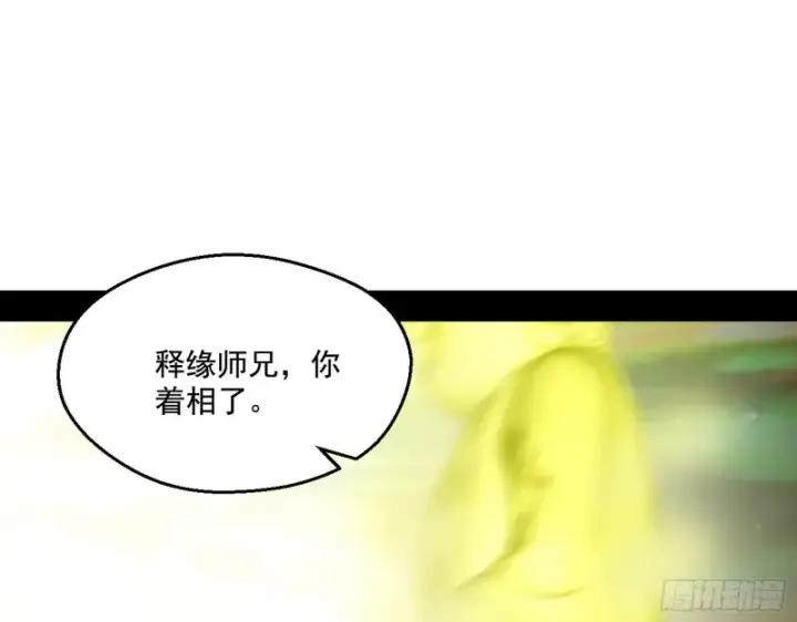 漫画《我为邪帝》佛陀降世第72张图