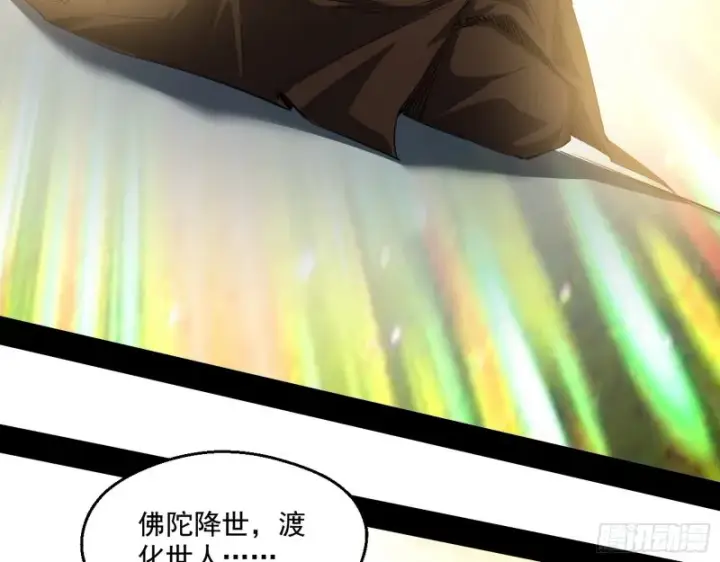 漫画《我为邪帝》佛陀降世第76张图