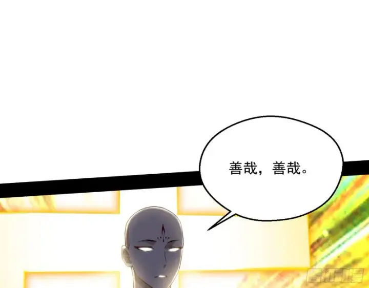 漫画《我为邪帝》佛陀降世第81张图