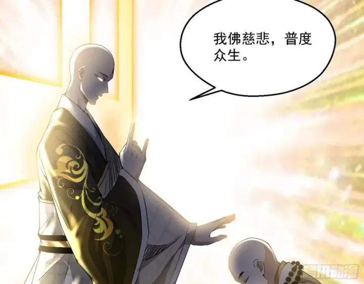 漫画《我为邪帝》佛陀降世第84张图