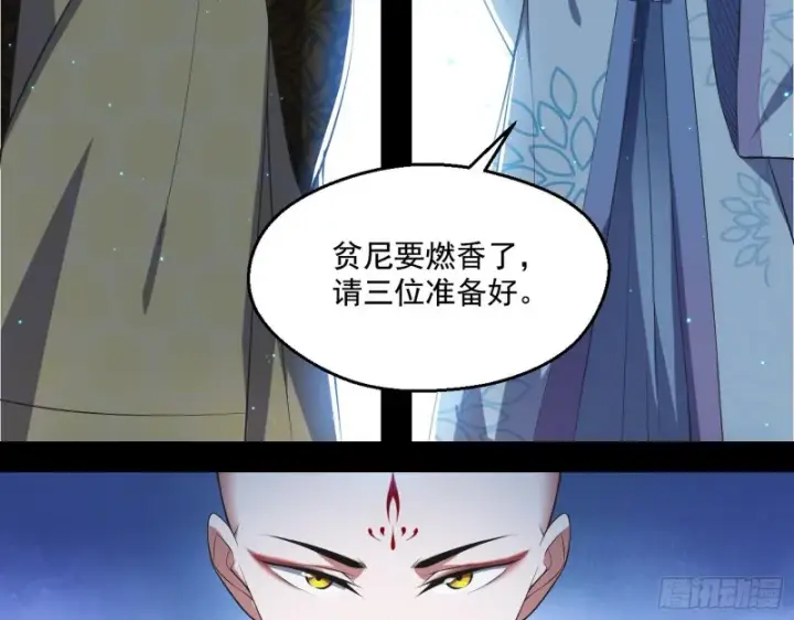 漫画《我为邪帝》佛陀降世第9张图