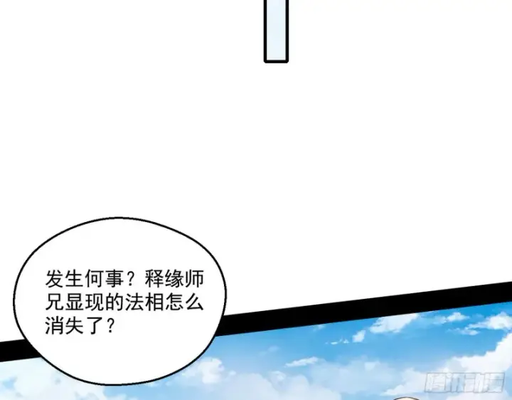 漫画《我为邪帝》佛陀降世第92张图