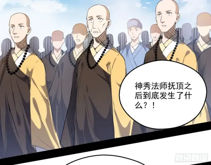 漫画《我为邪帝》佛陀降世第93张图