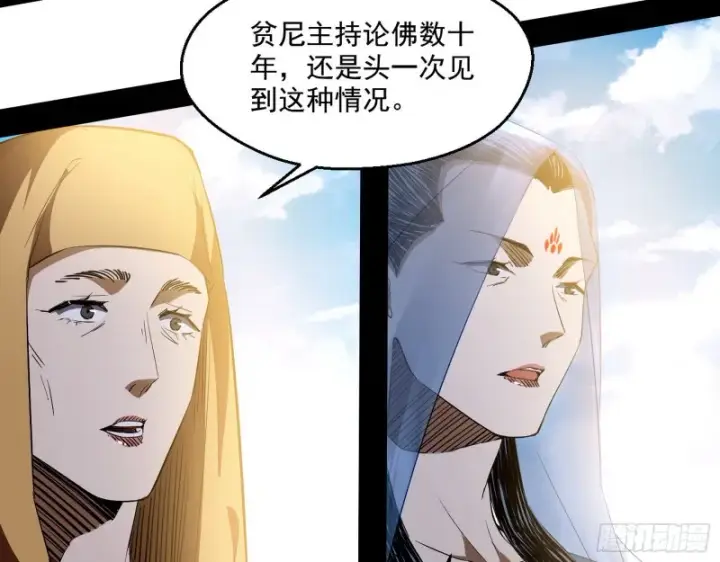 漫画《我为邪帝》佛陀降世第94张图