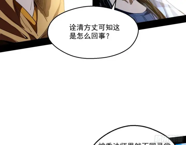 漫画《我为邪帝》佛陀降世第95张图