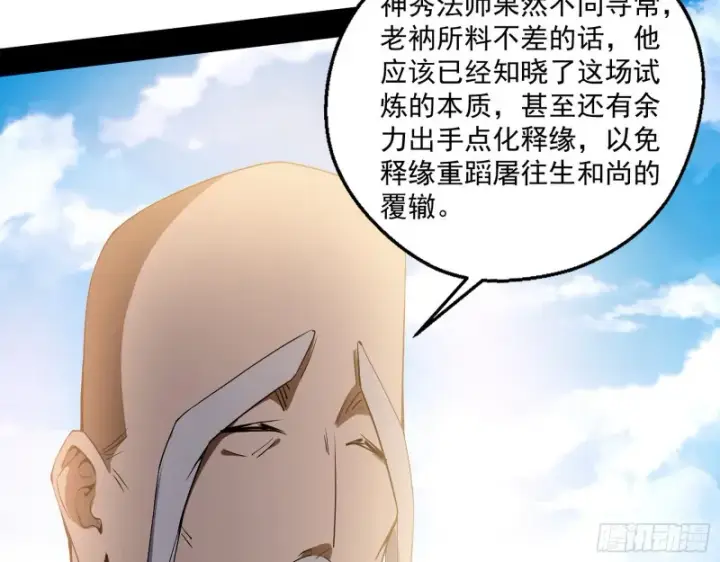 漫画《我为邪帝》佛陀降世第96张图