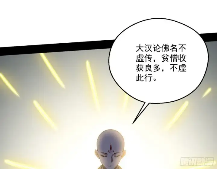 漫画《我为邪帝》佛陀降世第98张图