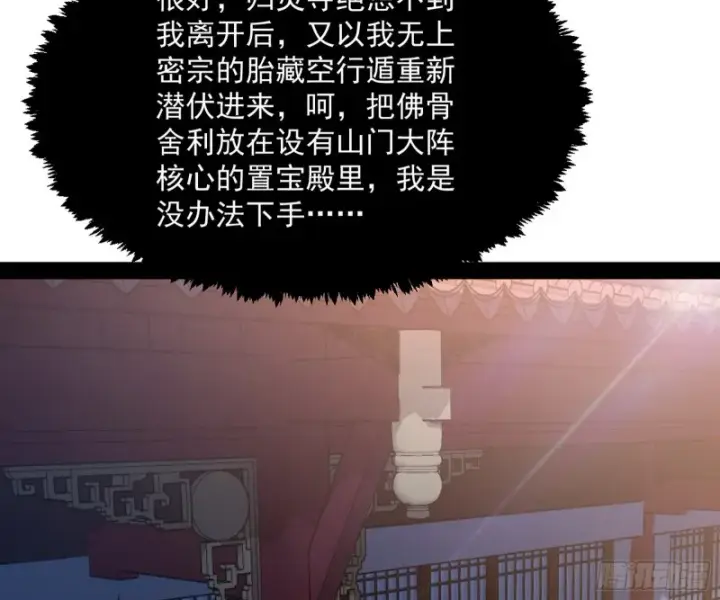 漫画《我为邪帝》东西到手了第100张图