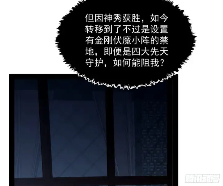 漫画《我为邪帝》东西到手了第102张图