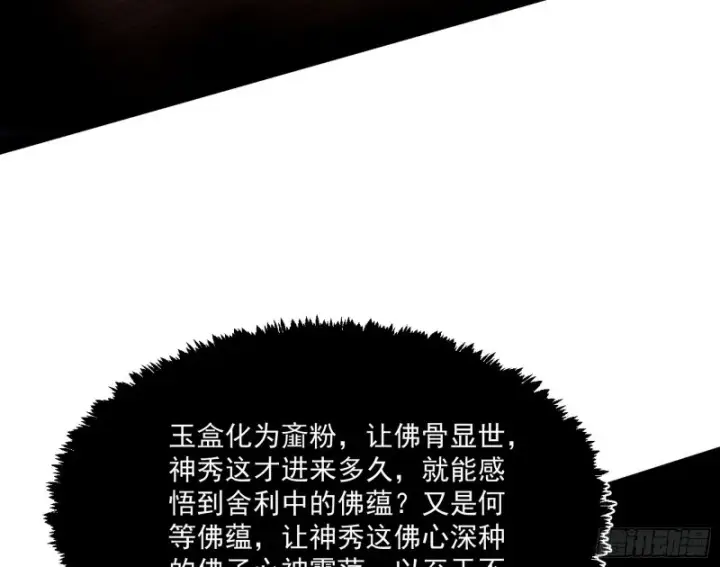 漫画《我为邪帝》东西到手了第107张图