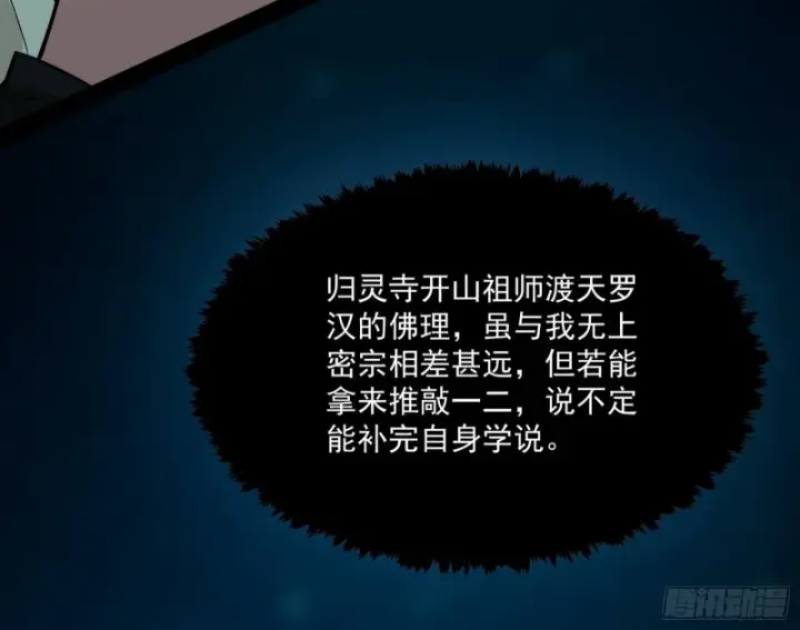漫画《我为邪帝》东西到手了第112张图