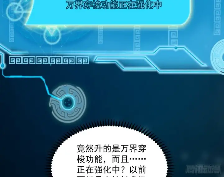漫画《我为邪帝》东西到手了第116张图
