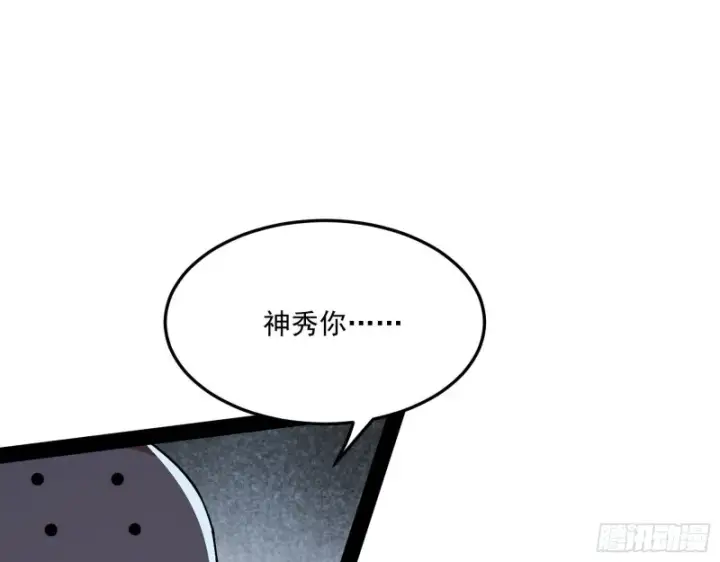漫画《我为邪帝》东西到手了第119张图