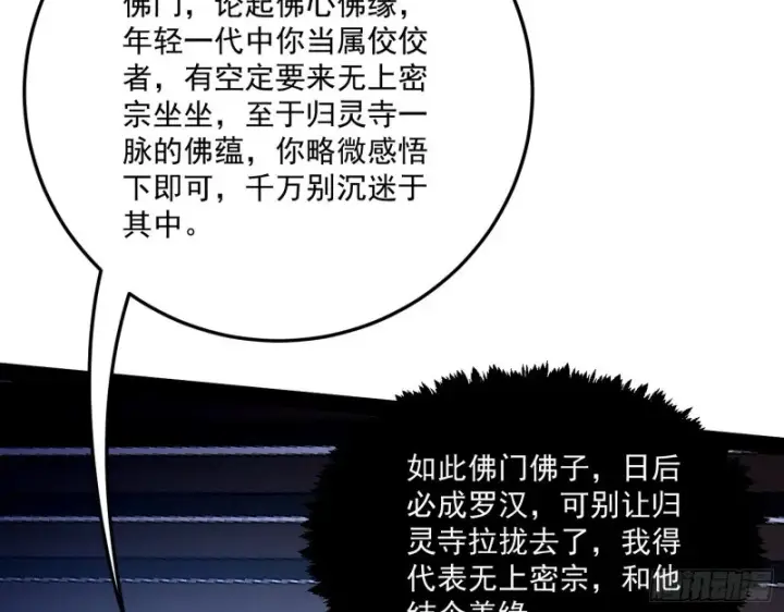 漫画《我为邪帝》东西到手了第126张图