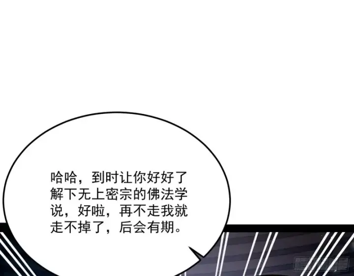 漫画《我为邪帝》东西到手了第129张图