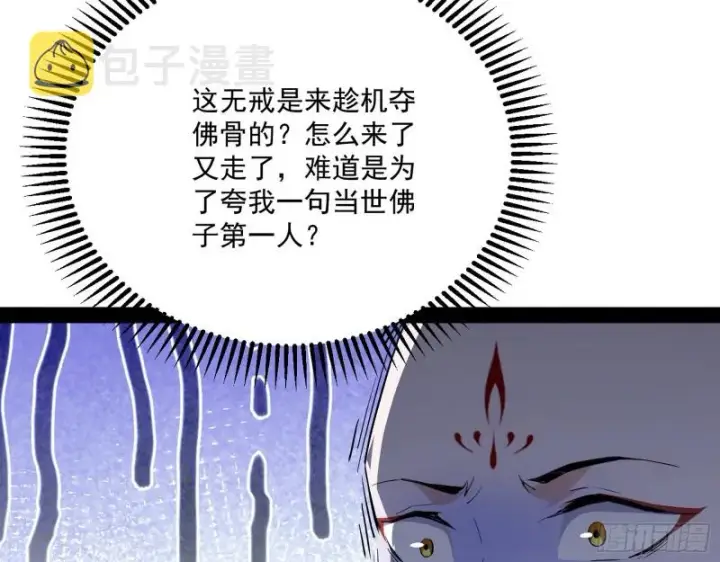 漫画《我为邪帝》东西到手了第132张图