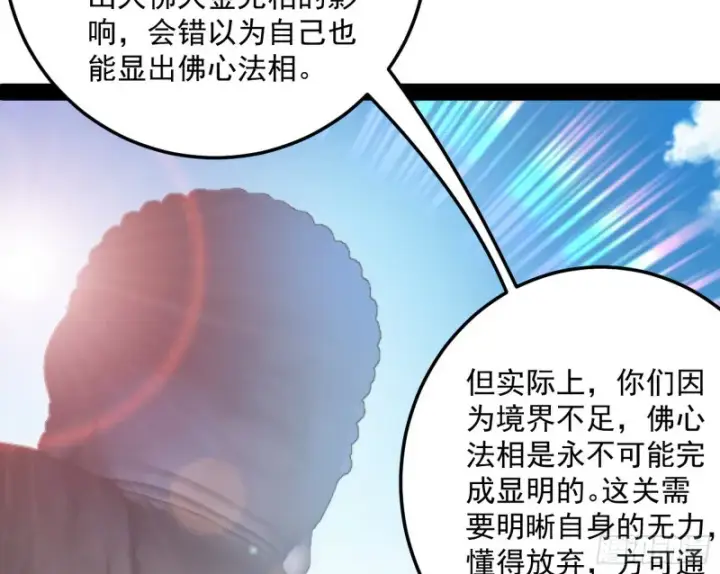 漫画《我为邪帝》东西到手了第16张图