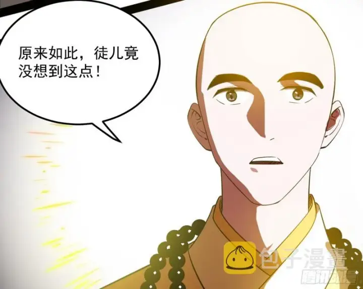漫画《我为邪帝》东西到手了第21张图